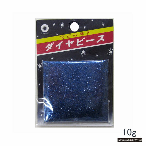 Rakuten - クラチダイヤピース　P501ブルー　10g【ネコポス配送】