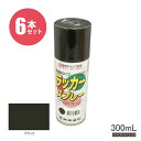 シントー ラッカースプレー300ml ブラック6本セット