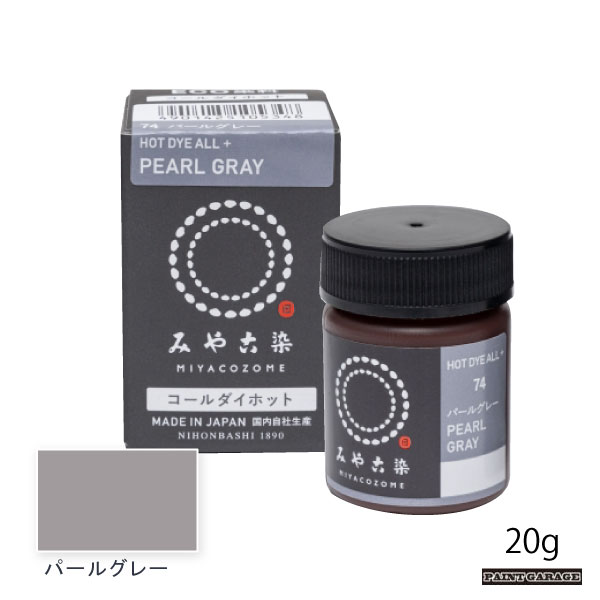 桂屋コールダイホット20g　パールグレー（染料/みやこ染）