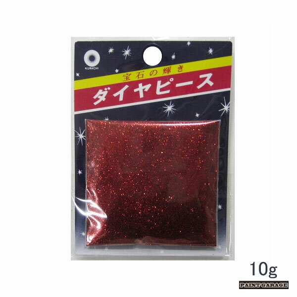 クラチダイヤピース　P501レッド　10g【ネコポス配送】(4)