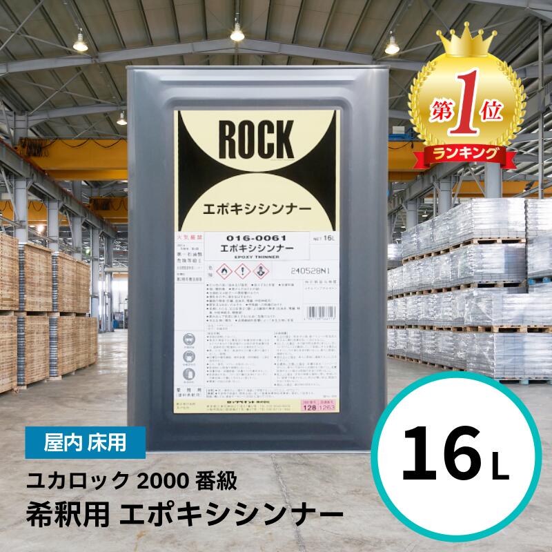 塗り床　塗料　ユカロック2000 楽天市場】ユカロック 2000 下塗りの通販