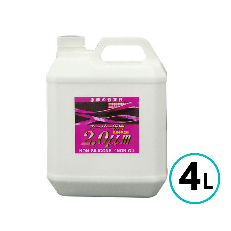 クリスタルプロセス スーパー研磨 2.0μm 4L 中目 キズ取り 仕上げ 水性 コンパウンド ノンシリコン 自..