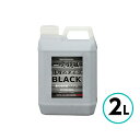 クリスタルプロセス 一発鏡面傷埋めコンパウンド (ブラック) 2L 超微粒子 最終仕上げ 水性 コンパウンド ノンシリコン バフキズ 濃色車 自動車 車 バイク 飛び石 研磨剤