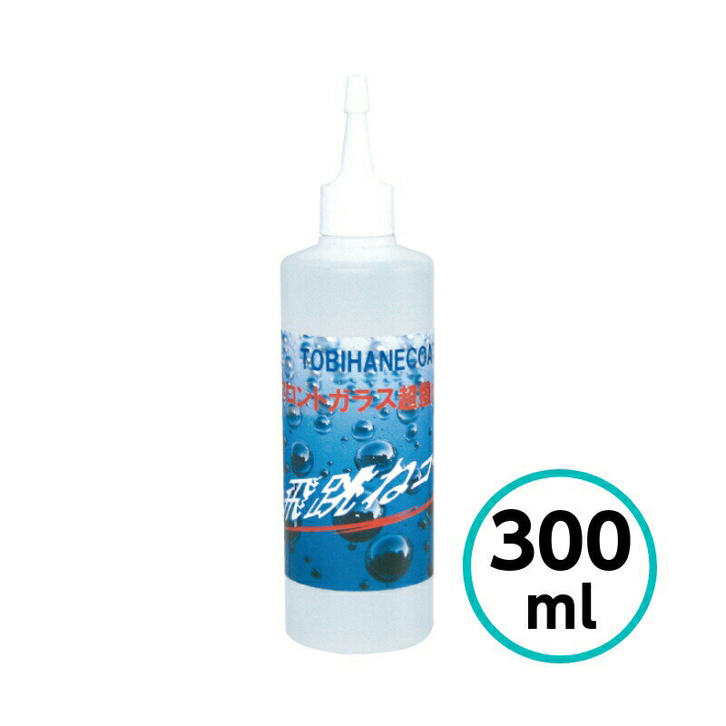 クリスタルプロセス 飛跳ねコート剤 300ml 超撥水 フロントガラス 車 自動車