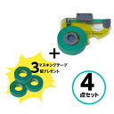 テープベンダー 15mm幅用 マスキングテープ3個付き ぼかしテープ マスキングテープ 塗装 プレスライン テールランプ R部 車両補修