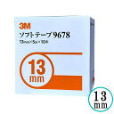 3M スリーエム ソフトテープ9678 13mm径x5m 10本入り