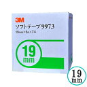 3M スリーエム ソフトテープ9973 19mm径x5m 7本入り