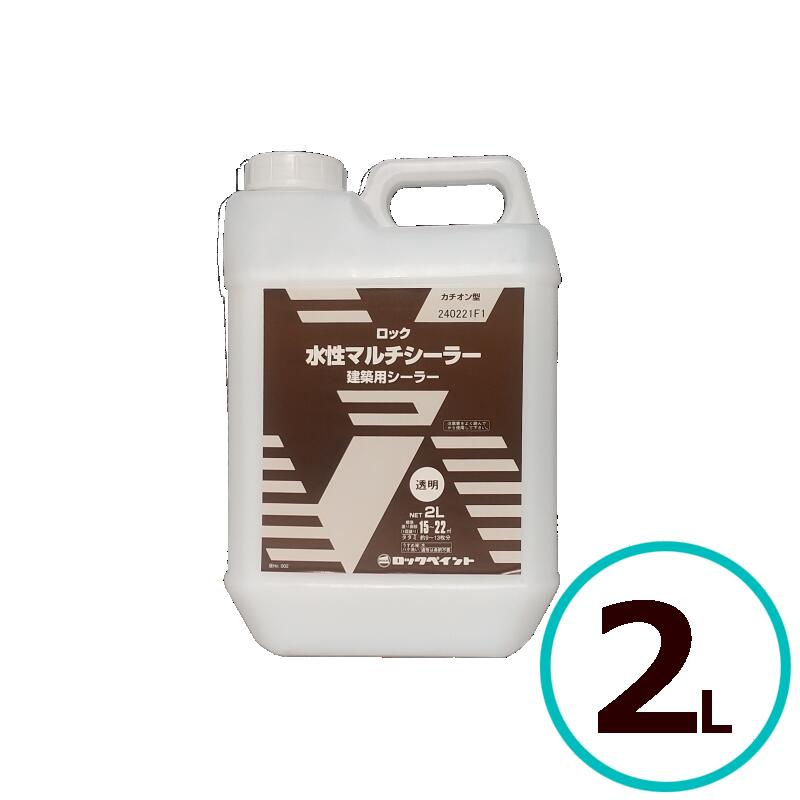 ロックペイント　ロック水性マルチシーラー　2L