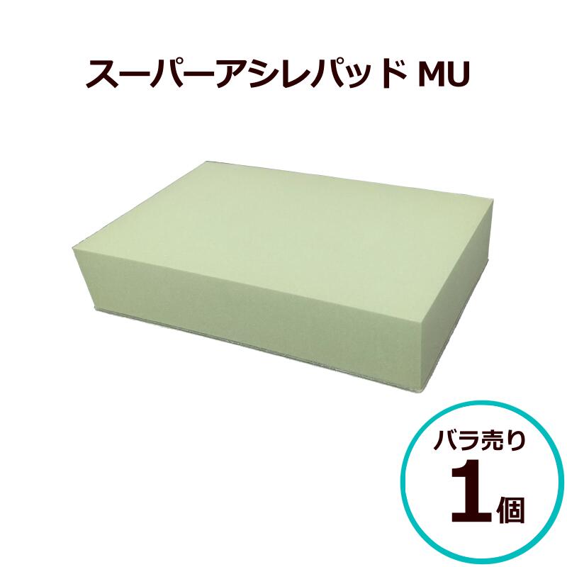 ★スーパーアシレパッド　MU★ 【用途】 硬いEVA材質です。特にパテの最終面出し研磨に有効です。 【品名コード・仕様】 ・9137 スーパーアシレックス シート(85mm×130mm)用 ※ミシン目で半分にカットしたサイズ EVA材質　ハードタイプ・厚み25mm 【包装入数】バラ売り1枚 【スーパーアシレックス＆スーパーバフレックスの人気の理由！】 ●楽に早く！優れた作業効率を実現する研磨材！ ・形状にフィットし、ムラのない研磨が可能 ・手研磨で行われていた箇所もサンダーで作業効率の良い研磨ができる ・不織布研磨材より作業効率が抜群にアップ ●確実な研磨と研ぎムラのない仕上がり！ ・切削性が高く、さらに深いキズのない均一な研磨目で後工程が楽に ●柔らかい素材でも、切削力・仕上がりが違う！ ・切削力が優れているから、素材に優しい研磨ができる ●切削力の持続と素材の耐久力が違う！ ・目詰まり、絡みがしにくく、耐久性抜群 ・折れ部の「割れ」「脱粒」が発生しませんスーパーアシレパッドMU　 （ミシン目でカットしたシート85mm×130mm用） （手研磨用）マジック式 &nbsp; &nbsp;硬いEVA材質です。特にパテの最終面出し研磨に有効です。 &nbsp; 　　　　スーパーアシレパッド　MU &nbsp; 品名 コード 9137 寸法 - 仕様 スーパーアシレックスシート (85mm×130mm)用 ※ミシン目で半分にカットしたサイズ EVA材質 ハードタイプ・厚み25mm &nbsp; 形状 - 包装 入数 バラ売り1枚 &nbsp; &nbsp; &nbsp; &nbsp; &nbsp; &nbsp; &nbsp; &nbsp; &nbsp; &nbsp; &nbsp; &nbsp; &nbsp;