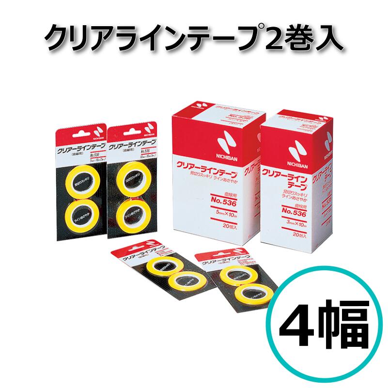 クリアラインテープは、塗装作業や補修作業に最適な高精度マスキングテープです。 ラインぎわが鮮明で、バリやケバ立ちがなく、スッキリとした完璧な仕上がりを実現します。 柔軟性・伸縮性に優れており、曲面や凹凸面にも確実にフィット。 貼り付けが簡単で、短時間でマスキングが可能なため、現場作業の効率を大幅に向上させます。【商品情報】 クリアラインテープは、塗装作業や補修作業に最適な高精度マスキングテープです。 ラインぎわが鮮明で、バリやケバ立ちがなく、スッキリとした完璧な仕上がりを実現します。 柔軟性・伸縮性に優れており、曲面や凹凸面にも確実にフィット。 貼り付けが簡単で、短時間でマスキングが可能なため、現場作業の効率を大幅に向上させます。 【特長】 ・ラインぎわが鮮明で、美しい仕上がりを実現 ・バリ・ケバ立ちがなく、プロ品質のマスキングが可能 ・柔軟性・伸縮性に優れ、曲面・凹凸面にも密着 ・貼り付けが簡単で、短時間でマスキング作業が完了 ・塗装・補修・DIYなど幅広い用途に対応 ・安定した粘着力で作業中の浮きやズレを防止 【用途】 ・自動車補修・板金塗装 ・住宅・家具の塗装作業 ・DIY・クラフト制作 ・曲面・凹凸面の精密マスキング 【使用方法】 ・貼り付け面のホコリ・油分を除去してからご使用ください ・曲面はテープを軽く引っ張りながら貼ると密着性が向上します ・塗装後は塗膜が乾く前にゆっくり剥がしてください ・高温環境での長時間放置は粘着残りの原因となる場合があります 【仕様】 ・商品名：クリアラインテープ ・タイプ：マスキングテープ ・入数：2巻