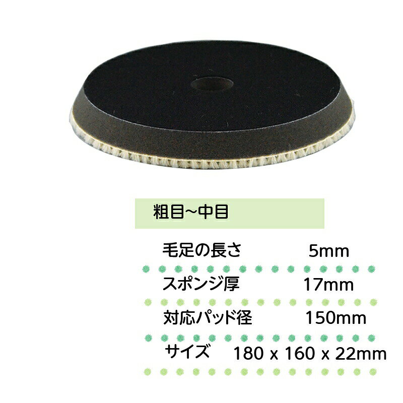 クリスタルプロセス 研磨用ウールバフ 180φ