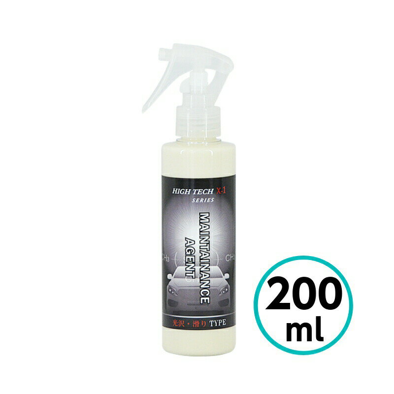 クリスタルプロセス　ハイテクX1シリーズ　専用メンテナンス剤（光沢・滑りTYPE） 200ml ガラスコーティング専用
