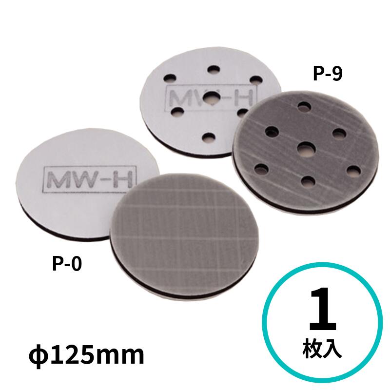 コバックス スーパーアシレパッド MW-H 125φ 1枚入 （サンダー用） スーパーアシレックス用