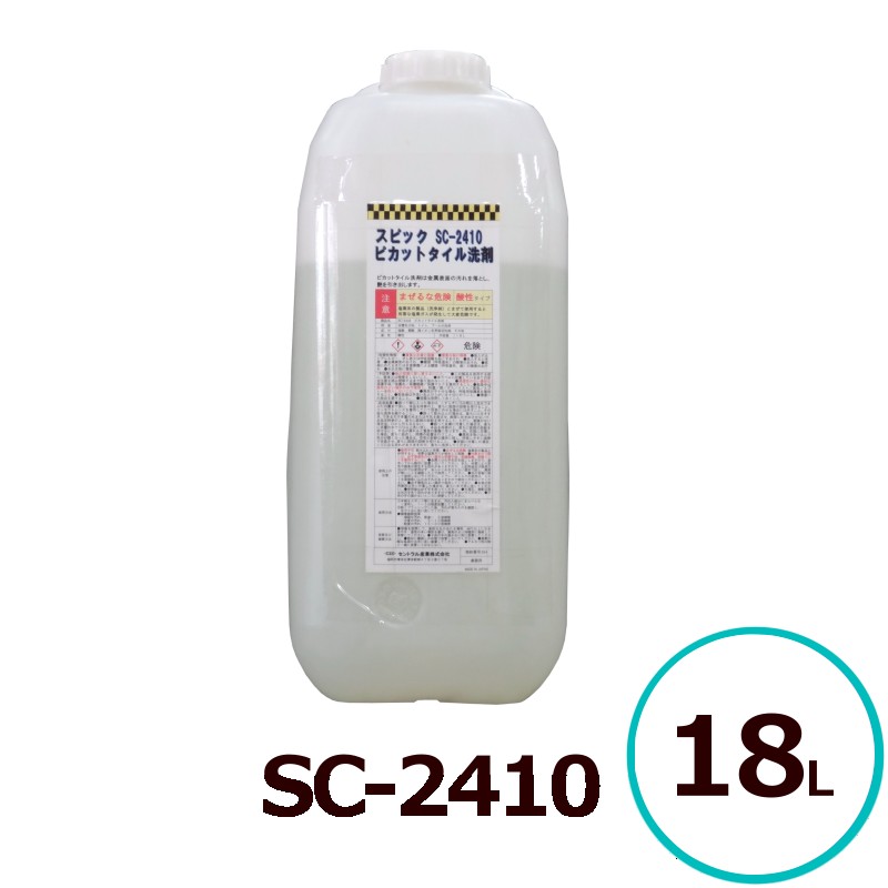 業務用ピカットタイル SC-2410 18L 水垢除去 トイレ黄ばみ洗浄 酸性洗剤 業務用 セントラル産業