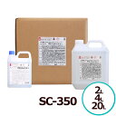 サビトルンジャー SC-350 錆取り洗浄剤 酸性タイプ FRP船用 速効除去 2L 4L 20L ステンレス イカ墨 赤錆対応 業務用 セントラル産業製 錆取り剤 サビ取り 錆が取れる 船舶用 酸性 サビ落とし 酸性さび取り ステンレスさび取り 業務用