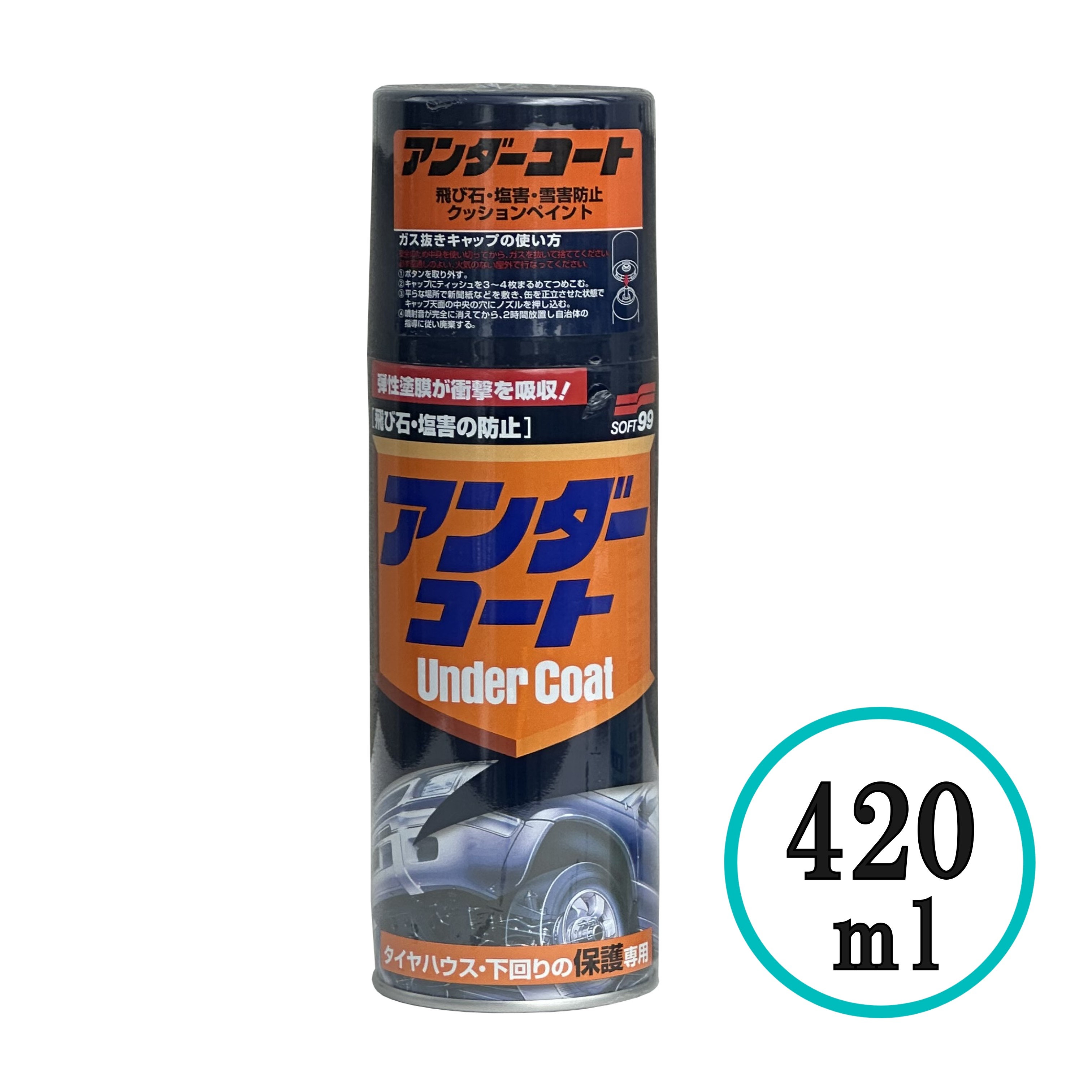 ソフト99 アンダーコート エアゾール 420ml 黒 ブラック