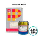 【5月10日はP2倍！最大1500円OFFクーポン発行中！】インターナショナルペイント IP水性トイコートSi 3.5kg 15kg 樋 硬質塩ビ 破風板 鼻隠し 雨戸 戸袋 樋受け金具 ハフ