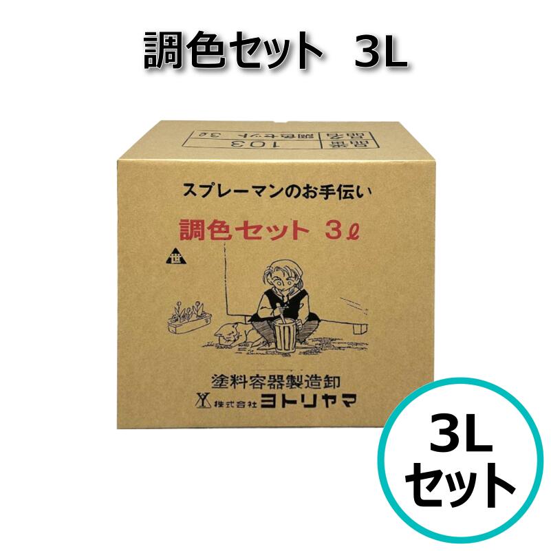ヨトリヤマ 塗料用 調色カップセット 3L 103 使い捨て容器 50枚 ホルダー 攪拌棒 フタ付き 世取山