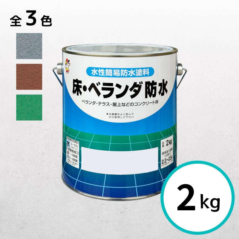防水塗料 ベランダ 床 骨材入り コ�