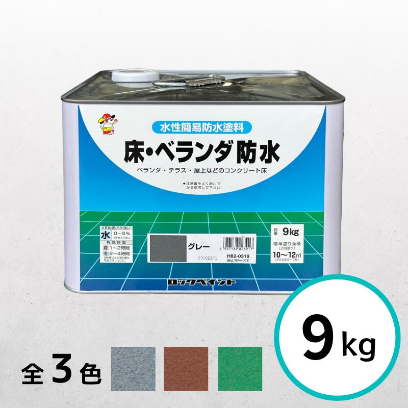 防水塗料 ベランダ 床 骨材入り コ�