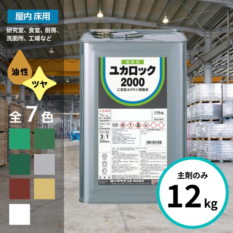 楽天市場】ユカロック モスグリーンの通販 082-1221 ユカロック1000番級 モスグリーン 15KG ロックペイント