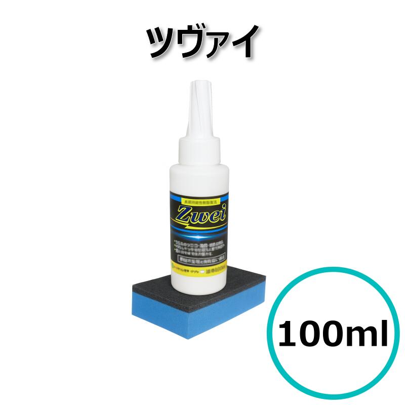 Zwei�ĥ������������������Ⱥ� 100ml �������� ��³�� �Ų��� �Х�ѡ� �⡼�� �ߥ顼 ���ߥå����������