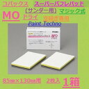 コバックス スーパーバフレパッド MOドライ 2枚入 （サンダー用） スーパーバフレックス用