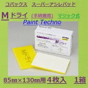 コバックス スーパーアシレパッド M ドライ 4枚入 (手研磨用) スーパーアシレックス用