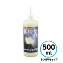 【5月10日はP2倍！最大1500円OFFクーポン発行中！】クリスタルプロセス　傷埋めコーティング剤 500ml トンガリキャップ