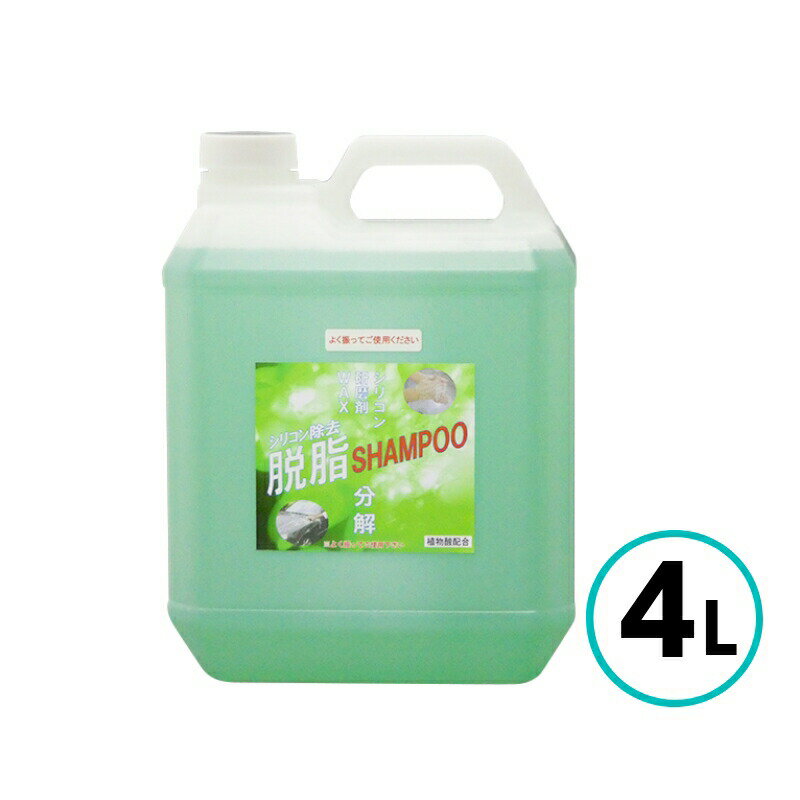 クリスタルプロセス シリコン除去脱脂シャンプー 4L 油分 古いワックス シリコン分 分解 脱脂 洗車 親水 クリーナー 酸性 車 自動車 バイク の商品画像