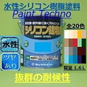 【4月30日までP2倍！】ロックペイント　水性シリコン建物用　1.6L 外壁　上塗り 塗料