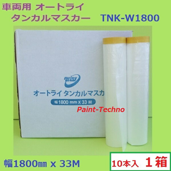 【5月25日限定P3倍！最大1500円OFFクーポン発行中！】オートライ タンカルマスカー 1800mm×33M 10本セット AUTRY イチネン 塗装 養生