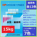 【5月10日はP2倍！最大1500円OFFクーポン発行中！】インターナショナルペイント IPシリコンルーフNEO 15kg 7色 セメント瓦 スレート波板 カラーベスト 屋根 水性 塗料