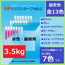 【5月10日はP2倍！最大1500円OFFクーポン発行中！】インターナショナルペイント IPシリコンルーフNEO 3.5kg 7色 セメント瓦 スレート波板 カラーベスト 屋根 水性 塗料