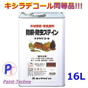 キシラデコール同等品 ナフタデコール 16L 全14色 油性 木部 保護塗料 木 屋外 防腐 防虫 塗料 ウッドデッキ 塗装 ステイン キシラデコール シルバーグレイ ウォルナット パリサンダ ウッド コート ウッドステイン ログハウス 木 オイルステイン ロックペイント 全国送料無料