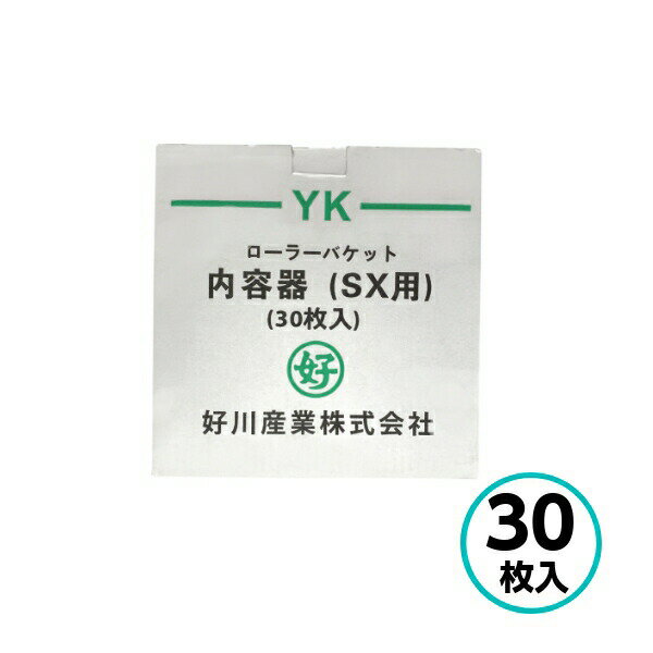 【6月1日17時～23時59分まで限定！ポイント3倍】YK ローラーバケット 内容器 SXカートリッジ 30枚入 4.5L ポリ 塗装 用具 塗料入れ 角