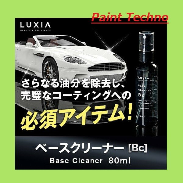 LUXIA ラクシア ベースクリーナー Bc 80ml KD ケイディ