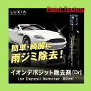 LUXIA ラクシア イオンデポジット除去剤 Dr 80ml KD ケイディ