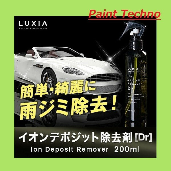 イオンデポジット除去剤 Dr　200ml イオンデポジット（雨ジミ）をスピーディに除去します。 【特徴】 ●濃色車やボディガラスコーティング施工車に発生しやすいイオンデポジット（雨ジミ）を除去します。ボディガラスコーティングの弱点は、ボディに付着するイオンデポジットです。イオンデポジットを放置しておくと、ウォータースポットの原因となり塗装面を侵食しますので、早めの除去が必要です。 ※ウィンドウガラスには使用できません。 ※撥水タイプのコーティング施工車においては、撥水性が弱くなる場合があります。 その際は、「ポリマーコート艶」・「超強力撥水シャンプ−（超撥水性）」を使用していただくことをお勧めしています。水垢や ウォータースポットの原因となる 雨ジミを徹底除去！ イオンデポジット除去剤&nbsp;Drイオンデポジット（雨ジミ）をスピーディに除去します。 &nbsp; &nbsp; 特徴 ●濃色車やボディガラスコーティング施工車に発生しやすいイオンデポジット（雨ジミ）を除去します。ボディガラスコーティングの弱点は、ボディに付着するイオンデポジットです。イオンデポジットを放置しておくと、ウォータースポットの原因となり塗装面を侵食しますので、早めの除去が必要です。 ※ウィンドウガラスには使用できません。 ※撥水タイプのコーティング施工車においては、撥水性が弱くなる場合があります。 その際は、「ポリマーコート艶」・「超強力撥水シャンプ−（超撥水性）」を使用していただくことをお勧めしています。 ご使用方法 （1）車のボディに付いた砂やホコリを水で洗い流した後にクロスで拭き上げます。 （2）本商品をよく振ってから、イオンデポジットの付着部位に適量スプレーし、水で濡らし軽く絞ったクロスで除去します。 （3）水でよく洗い流し、クロスで拭き上げ完了です。 ※水道水に含まれる成分は、雨ジミの原因になりますので必ず乾く前に拭き上げてください。 ※ウィンドウガラスには使用できません。 ※撥水タイプのコーティング施工車においては、撥水性が弱くなる場合があります。 その際は、「ポリマーコート艶」・「超強力撥水シャンプ−（超撥水性）」を使用していただくことをお勧めしています。 &nbsp; &nbsp; &nbsp;