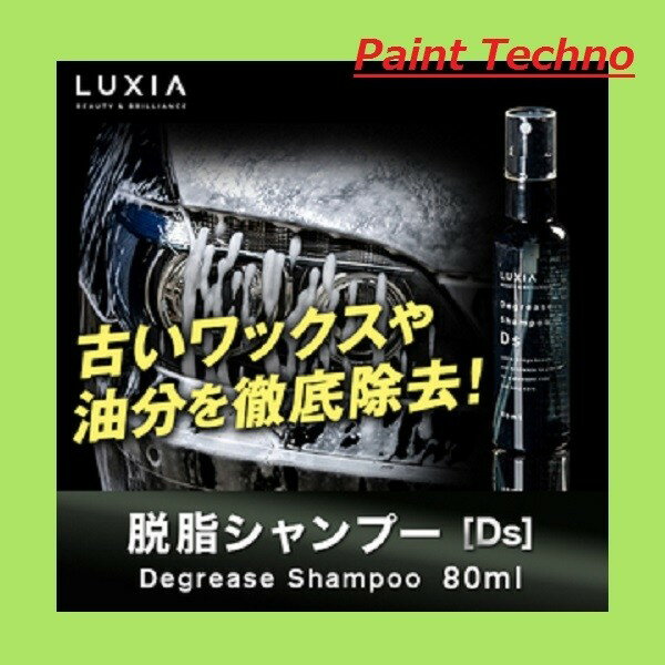 LUXIA ラクシア 脱脂シャンプー Ds 80ml KD ケイディ