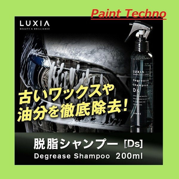 LUXIA ラクシア 脱脂シャンプー Ds 200ml KD ケイディ