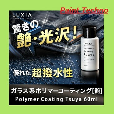 LUXIA ラクシア ポリマーコーティング Tsuya 60ml KD ケイディ