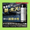 LUXIA ラクシア ポリマーコーティング Tsuya 200ml 送料無料(北海道、沖縄は送料割引) KD ケイディ