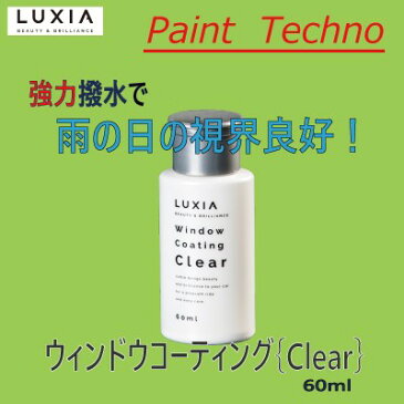 LUXIA ラクシア ウィンドウコーティング Clear 60ml KD ケイディ