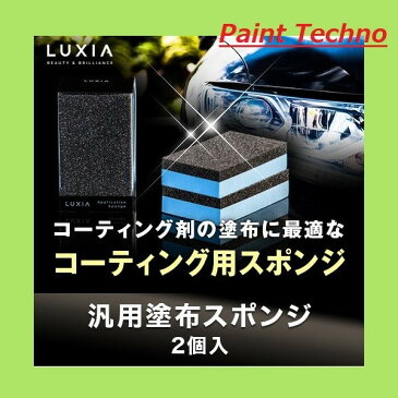 LUXIA ラクシア 汎用塗布スポンジ 2個入 KD ケイディ