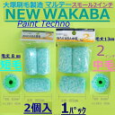 【5月10日はP2倍！最大1500円OFFクーポン発行中！】大塚刷毛製造　マルテー　プチローラー　NEW WAKABA　2インチ　スモール　毛丈8mm、13mm　塗料 塗装