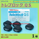 【5月10日はP2倍！最大1500円OFFクーポン発行中！】コバックス トレブロックQS　トレカット 4面カット 8面カット用 1個