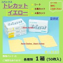 コバックス トレカット イエロー K-800 4面カット 8面カット シート(カットなし) 50枚入 1