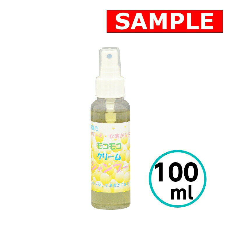 Rakuten - 【お試しサイズ】 モコモコクリームシャンプー 100ml クリスタルプロセス 泡立ち 泡切れ 抜群 洗車 中性 車 自動車 バイク
