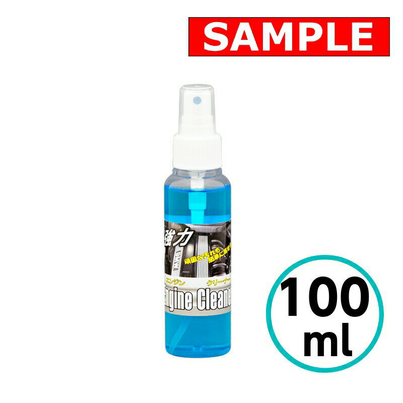 Rakuten - 【お試しサイズ】 強力エンジンクリーナー 100ml クリスタルプロセス
